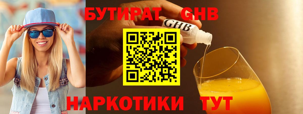 Бутират 1.4BDO Ялуторовск