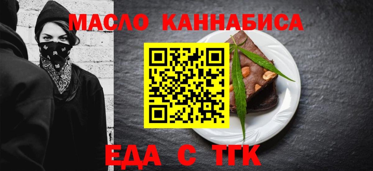 Ялуторовск  Печенье с ТГК марихуана  Вход с VPN 