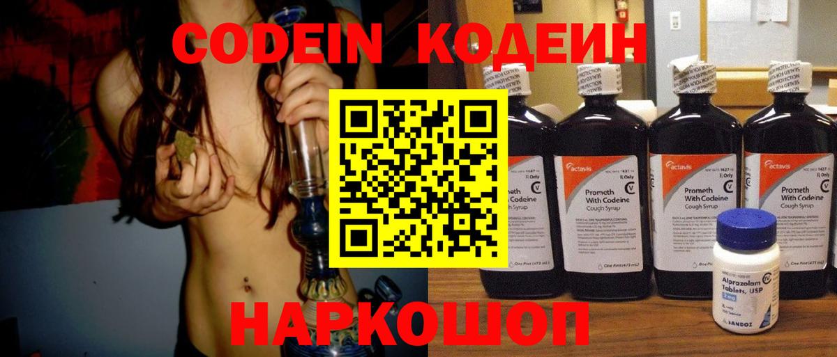 Кодеиновый сироп Lean напиток Lean (лин)  Кодеиновый сироп Lean Purple Drank  Ялуторовск  Вход с VPN 