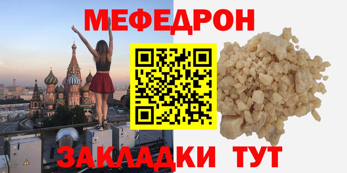 МЯУ-МЯУ  Вход с VPN  Мефедрон 4 MMC  Ялуторовск  МЯУ-МЯУ кристаллы 