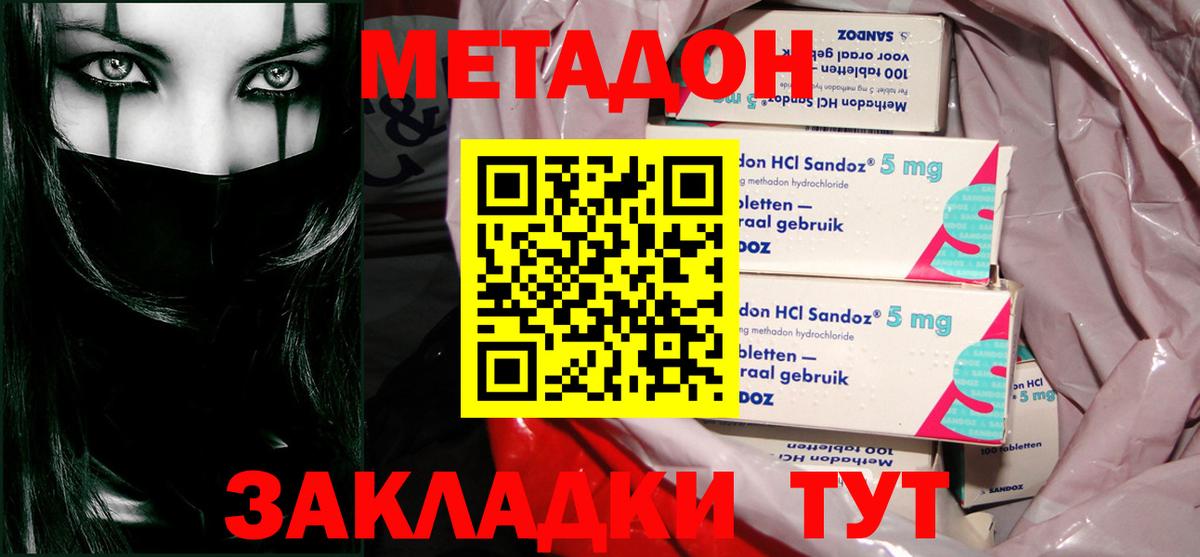 МЕТАДОН methadone Ялуторовск