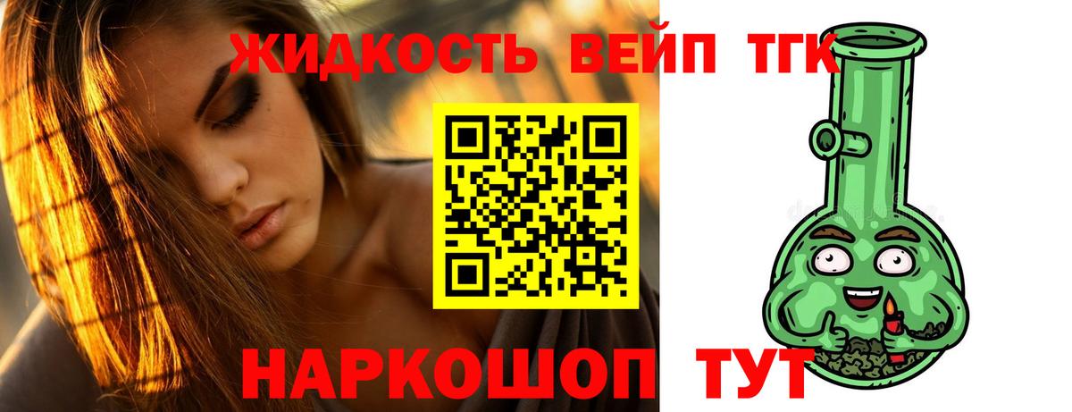ТГК жижа  Вход с VPN  Ялуторовск  Дистиллят ТГК THC oil 